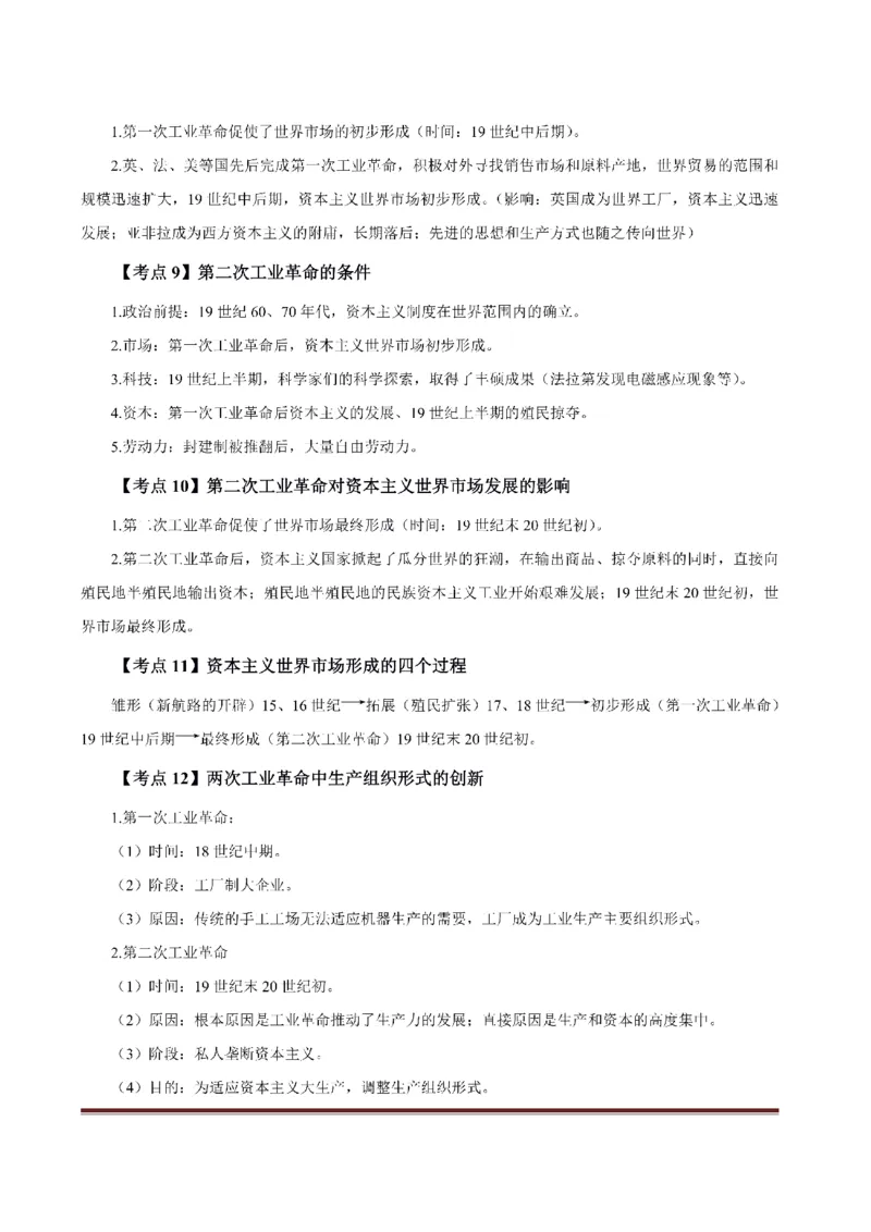 考前必背｜初中教资《历史》最全考点背诵笔记与模版，一遍上岸_4-教培资料-26年最新资料-同步更新_初中高中教资_03科三专项（进去保存报考的学科即可）