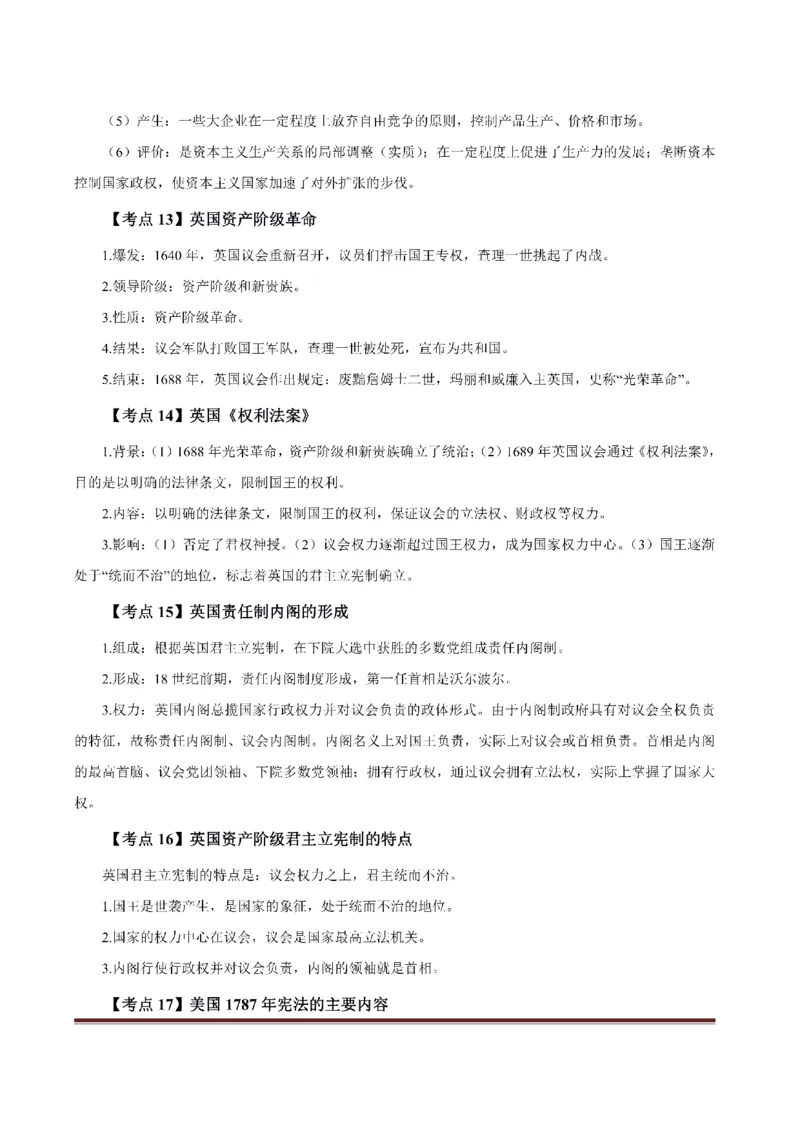考前必背｜初中教资《历史》最全考点背诵笔记与模版，一遍上岸_4-教培资料-26年最新资料-同步更新_初中高中教资_03科三专项（进去保存报考的学科即可）