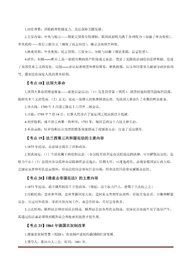 考前必背｜初中教资《历史》最全考点背诵笔记与模版，一遍上岸_4-教培资料-26年最新资料-同步更新_初中高中教资_03科三专项（进去保存报考的学科即可）