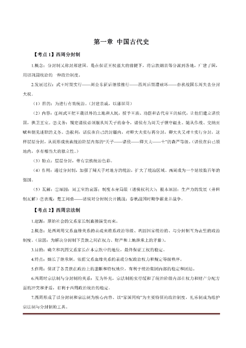 考前必背｜初中教资《历史》最全考点背诵笔记与模版，一遍上岸_4-教培资料-26年最新资料-同步更新_初中高中教资_03科三专项（进去保存报考的学科即可）