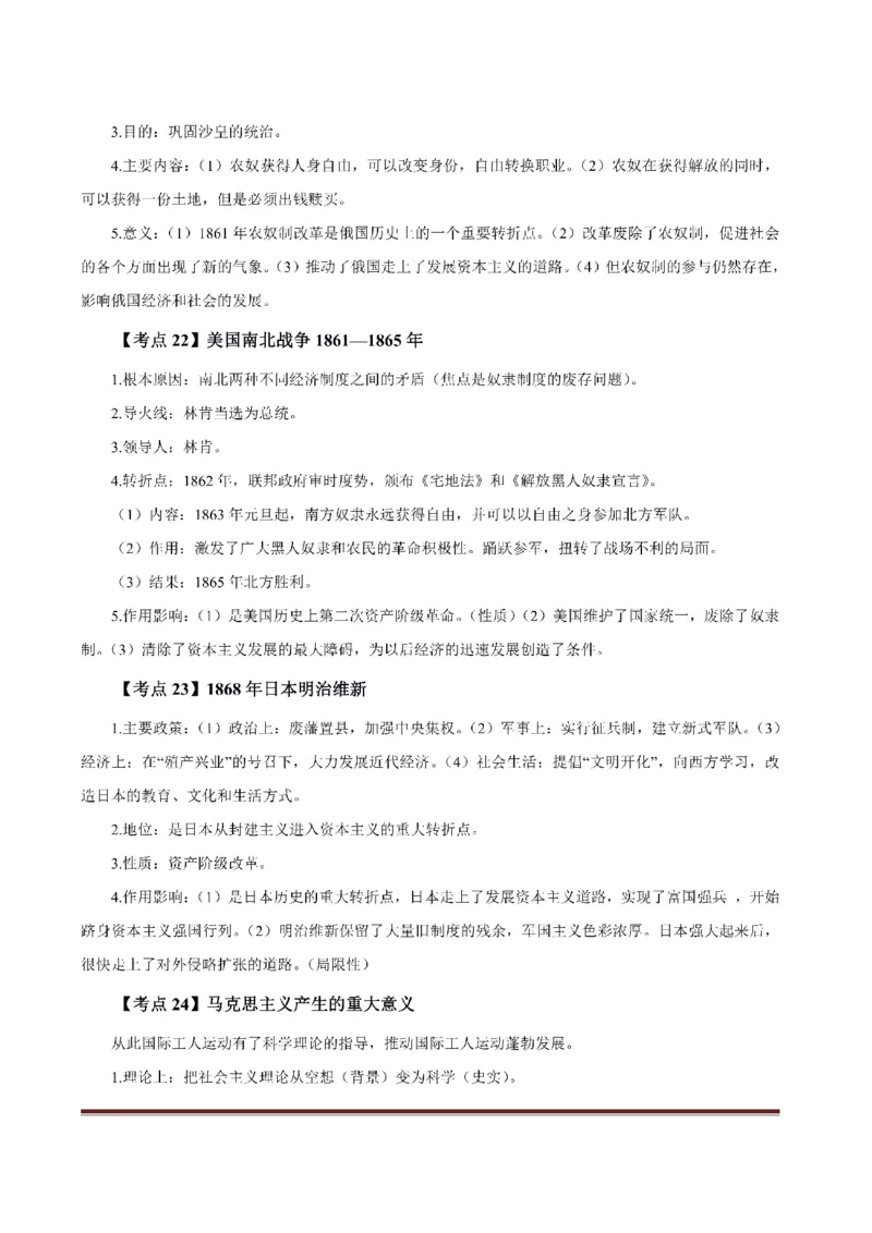 考前必背｜初中教资《历史》最全考点背诵笔记与模版，一遍上岸_4-教培资料-26年最新资料-同步更新_初中高中教资_03科三专项（进去保存报考的学科即可）