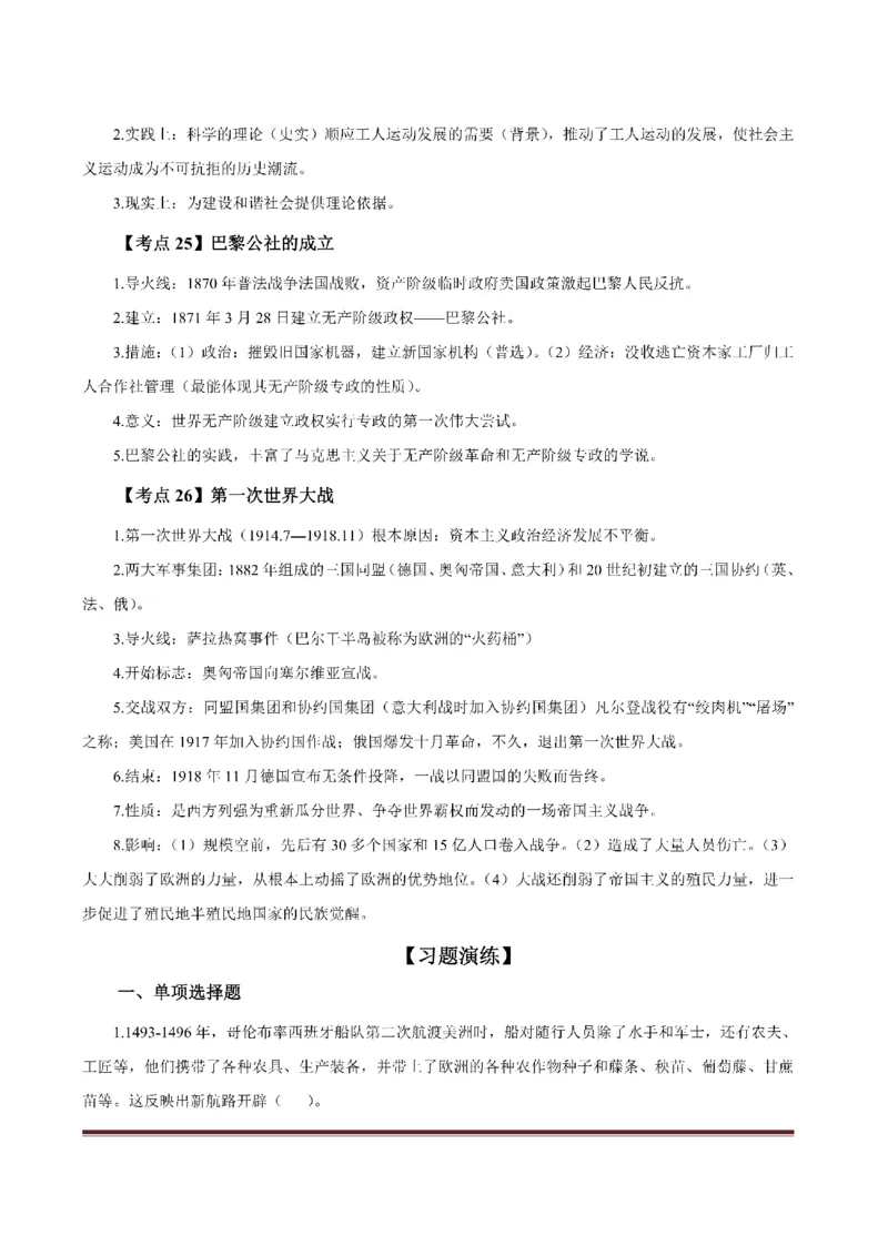 考前必背｜初中教资《历史》最全考点背诵笔记与模版，一遍上岸_4-教培资料-26年最新资料-同步更新_初中高中教资_03科三专项（进去保存报考的学科即可）