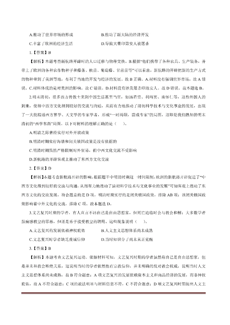 考前必背｜初中教资《历史》最全考点背诵笔记与模版，一遍上岸_4-教培资料-26年最新资料-同步更新_初中高中教资_03科三专项（进去保存报考的学科即可）