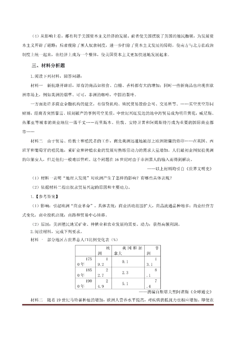 考前必背｜初中教资《历史》最全考点背诵笔记与模版，一遍上岸_4-教培资料-26年最新资料-同步更新_初中高中教资_03科三专项（进去保存报考的学科即可）