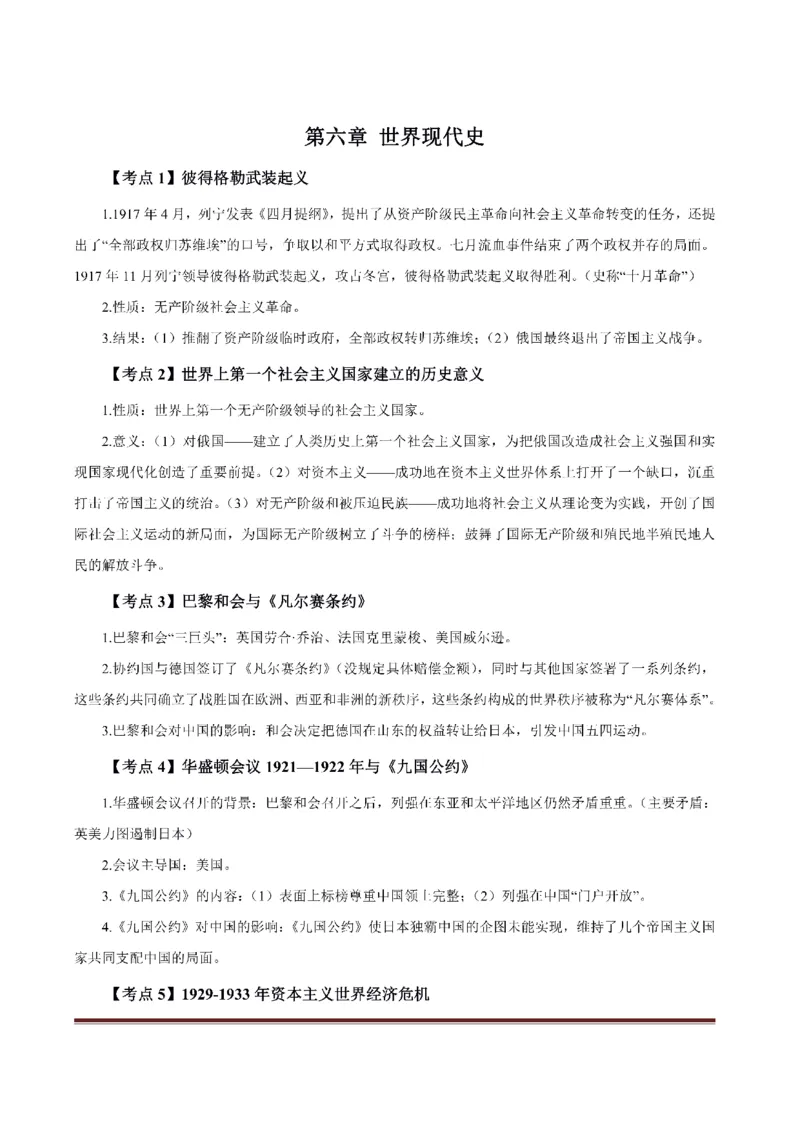 考前必背｜初中教资《历史》最全考点背诵笔记与模版，一遍上岸_4-教培资料-26年最新资料-同步更新_初中高中教资_03科三专项（进去保存报考的学科即可）