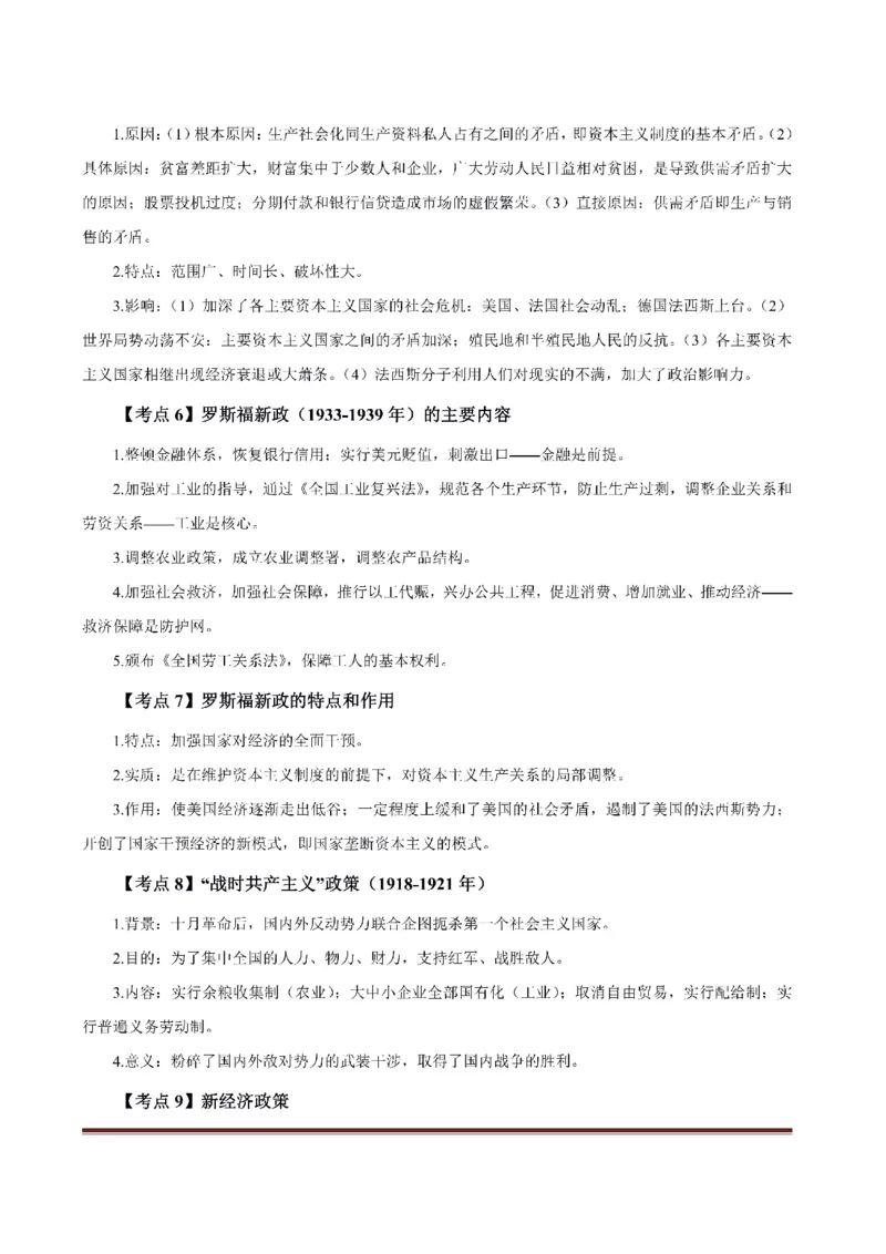 考前必背｜初中教资《历史》最全考点背诵笔记与模版，一遍上岸_4-教培资料-26年最新资料-同步更新_初中高中教资_03科三专项（进去保存报考的学科即可）