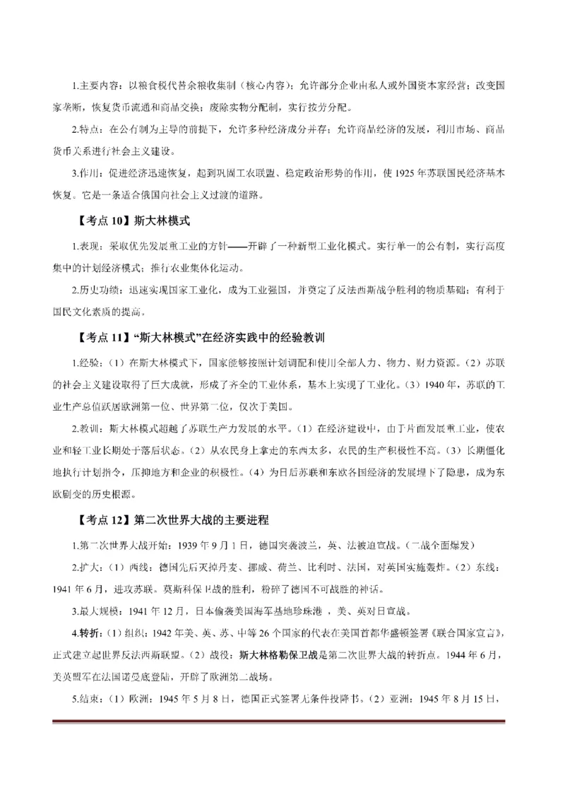 考前必背｜初中教资《历史》最全考点背诵笔记与模版，一遍上岸_4-教培资料-26年最新资料-同步更新_初中高中教资_03科三专项（进去保存报考的学科即可）