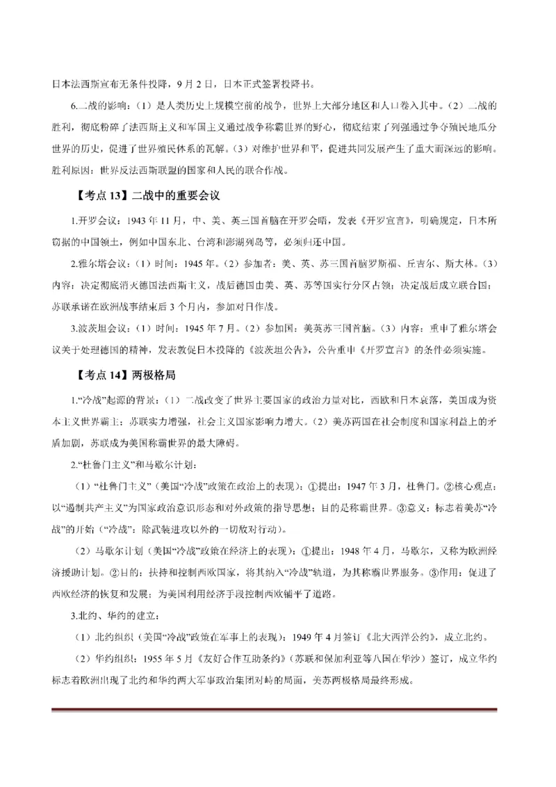 考前必背｜初中教资《历史》最全考点背诵笔记与模版，一遍上岸_4-教培资料-26年最新资料-同步更新_初中高中教资_03科三专项（进去保存报考的学科即可）