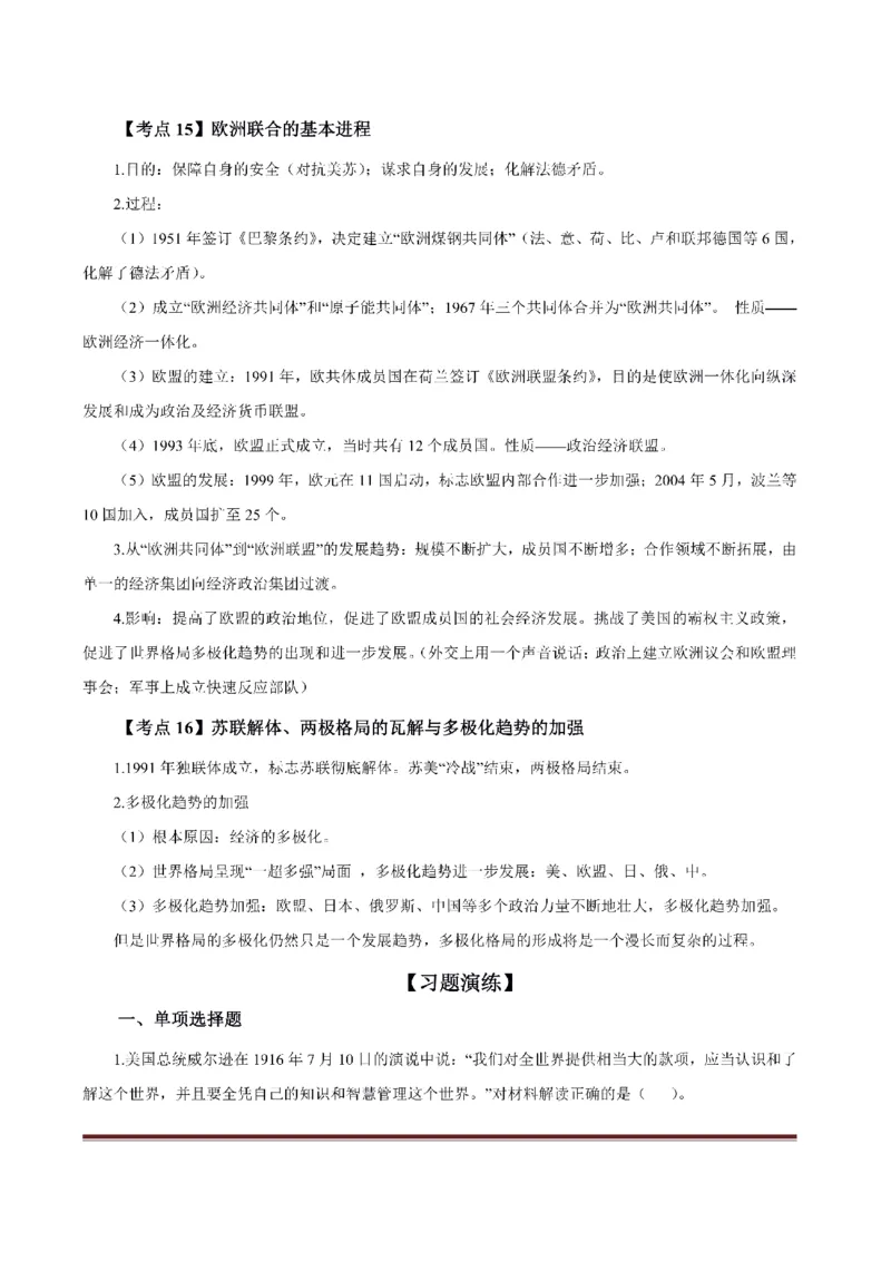 考前必背｜初中教资《历史》最全考点背诵笔记与模版，一遍上岸_4-教培资料-26年最新资料-同步更新_初中高中教资_03科三专项（进去保存报考的学科即可）