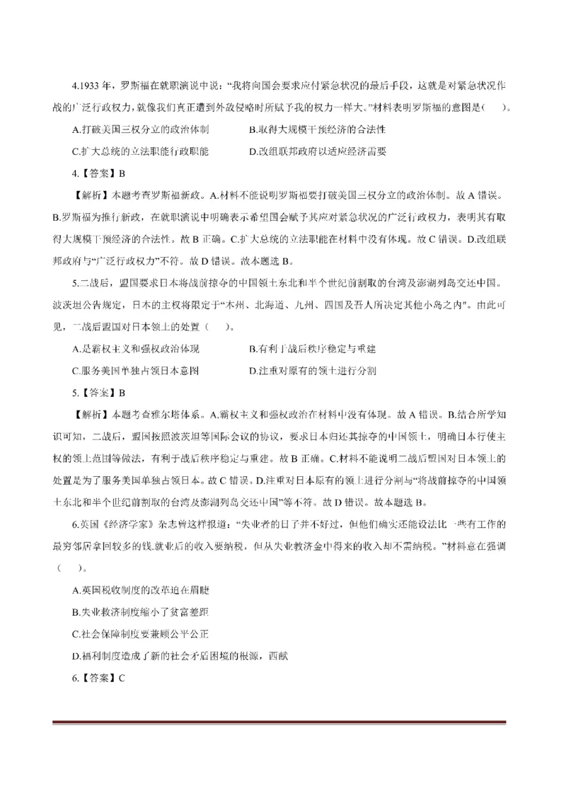 考前必背｜初中教资《历史》最全考点背诵笔记与模版，一遍上岸_4-教培资料-26年最新资料-同步更新_初中高中教资_03科三专项（进去保存报考的学科即可）