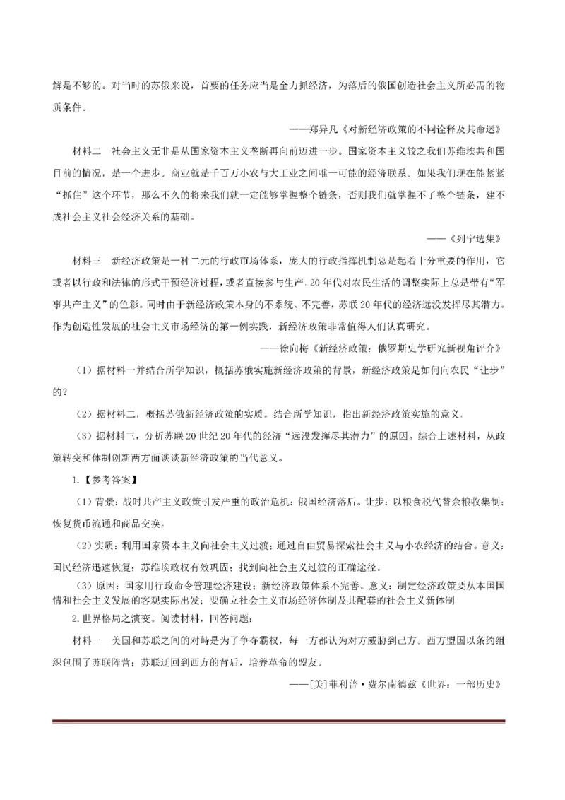 考前必背｜初中教资《历史》最全考点背诵笔记与模版，一遍上岸_4-教培资料-26年最新资料-同步更新_初中高中教资_03科三专项（进去保存报考的学科即可）