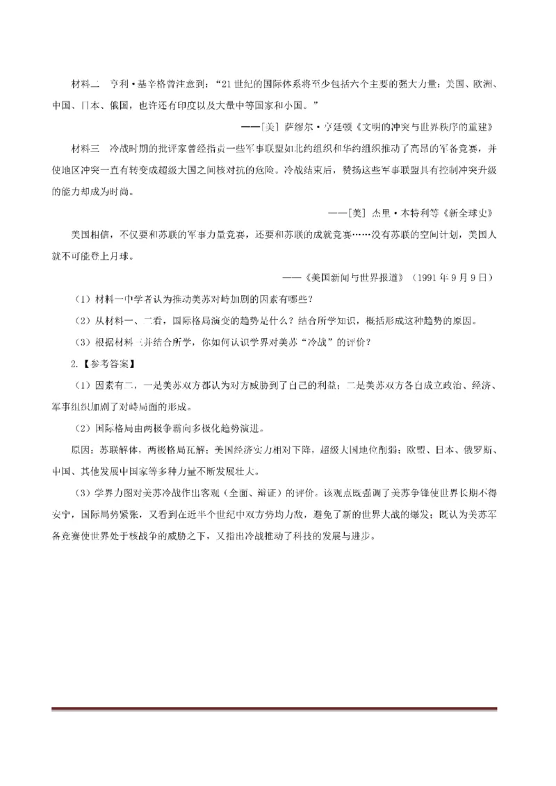 考前必背｜初中教资《历史》最全考点背诵笔记与模版，一遍上岸_4-教培资料-26年最新资料-同步更新_初中高中教资_03科三专项（进去保存报考的学科即可）