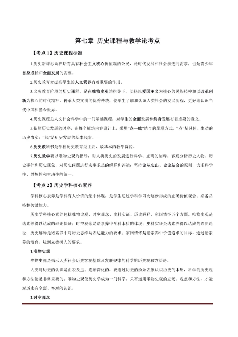 考前必背｜初中教资《历史》最全考点背诵笔记与模版，一遍上岸_4-教培资料-26年最新资料-同步更新_初中高中教资_03科三专项（进去保存报考的学科即可）