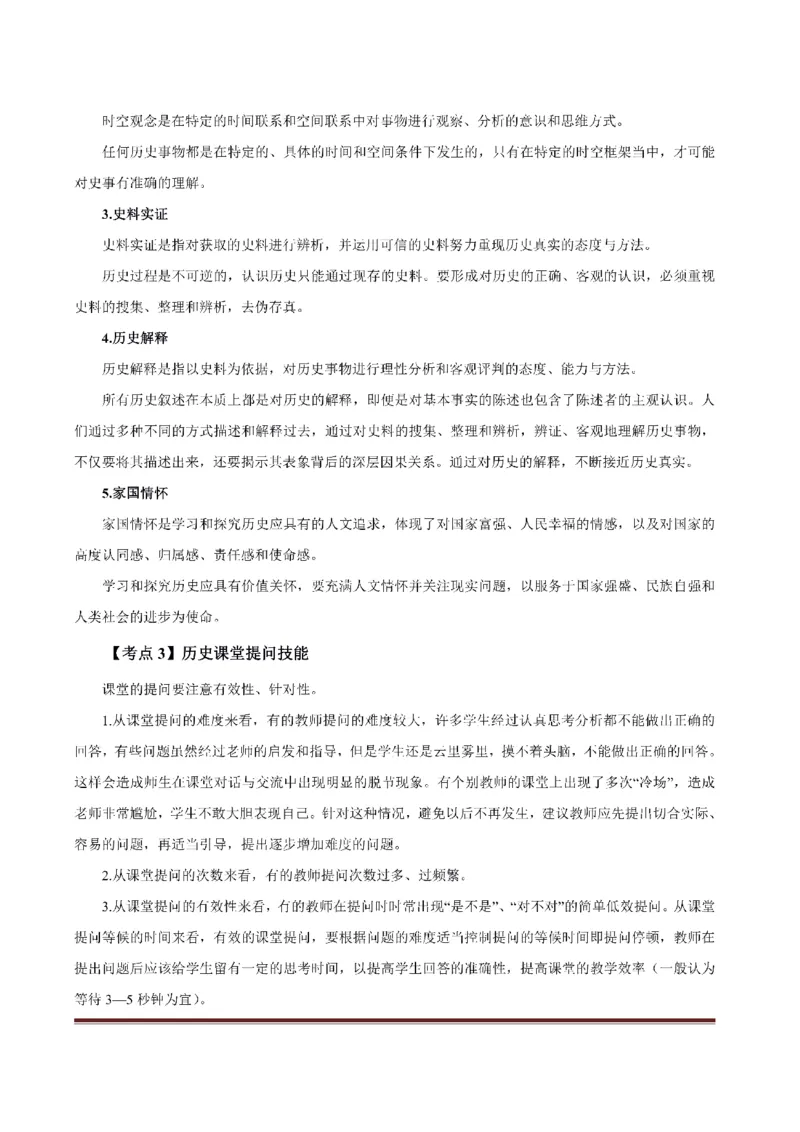 考前必背｜初中教资《历史》最全考点背诵笔记与模版，一遍上岸_4-教培资料-26年最新资料-同步更新_初中高中教资_03科三专项（进去保存报考的学科即可）