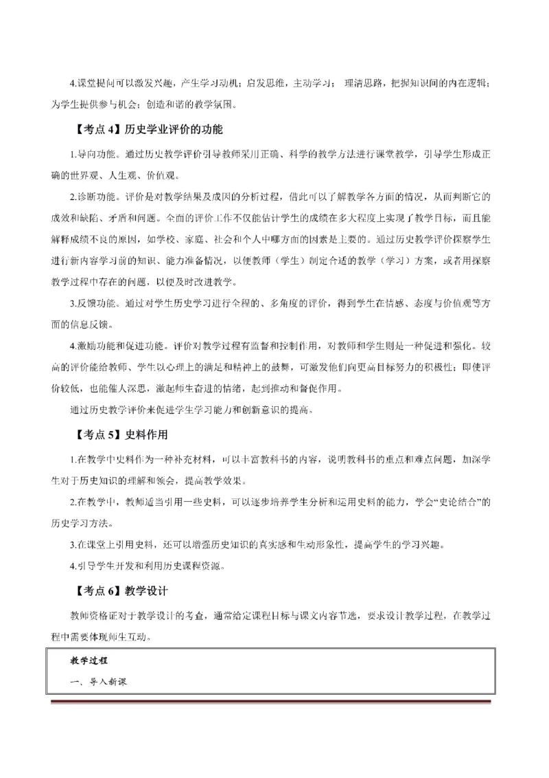 考前必背｜初中教资《历史》最全考点背诵笔记与模版，一遍上岸_4-教培资料-26年最新资料-同步更新_初中高中教资_03科三专项（进去保存报考的学科即可）