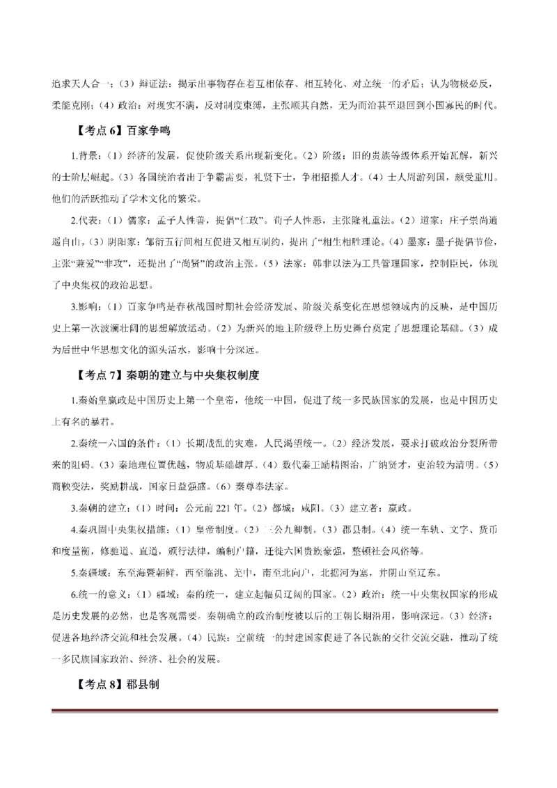 考前必背｜初中教资《历史》最全考点背诵笔记与模版，一遍上岸_4-教培资料-26年最新资料-同步更新_初中高中教资_03科三专项（进去保存报考的学科即可）