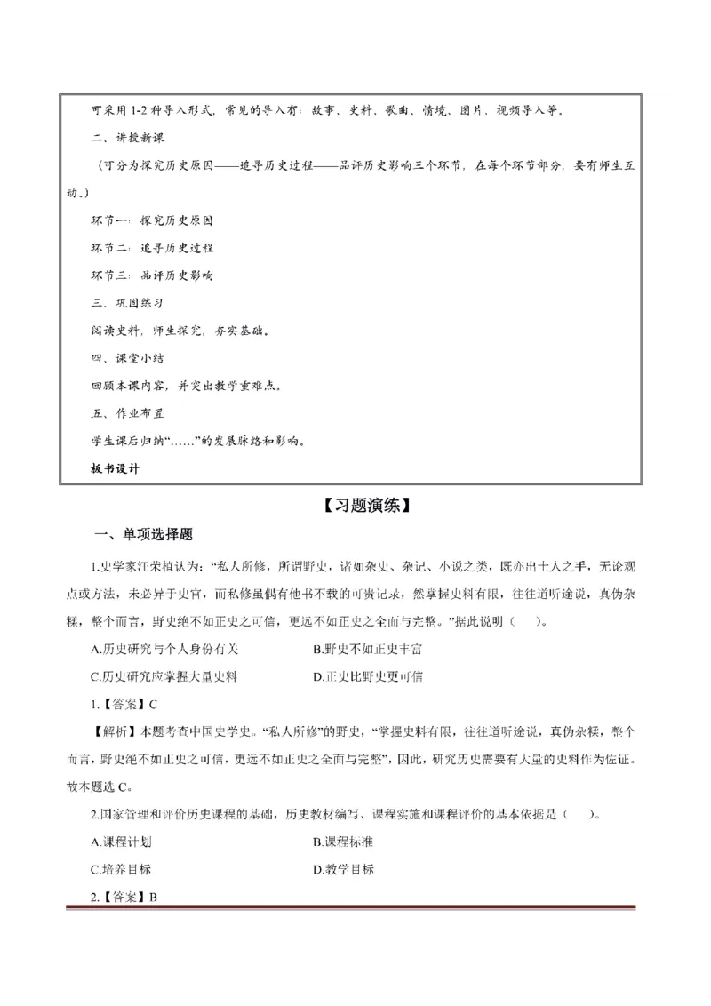 考前必背｜初中教资《历史》最全考点背诵笔记与模版，一遍上岸_4-教培资料-26年最新资料-同步更新_初中高中教资_03科三专项（进去保存报考的学科即可）