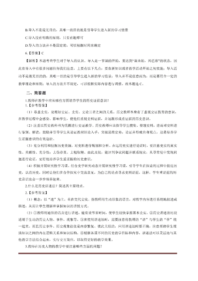 考前必背｜初中教资《历史》最全考点背诵笔记与模版，一遍上岸_4-教培资料-26年最新资料-同步更新_初中高中教资_03科三专项（进去保存报考的学科即可）