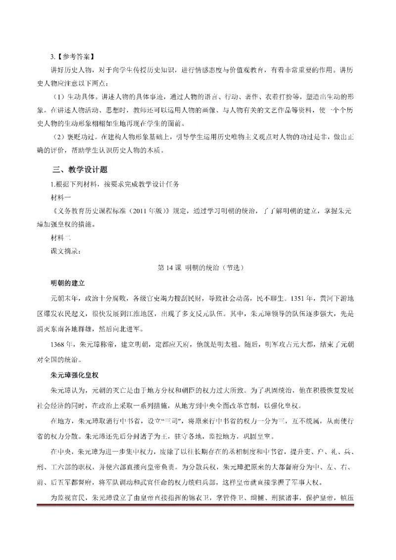 考前必背｜初中教资《历史》最全考点背诵笔记与模版，一遍上岸_4-教培资料-26年最新资料-同步更新_初中高中教资_03科三专项（进去保存报考的学科即可）