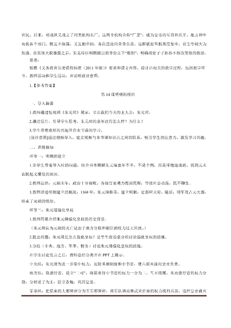 考前必背｜初中教资《历史》最全考点背诵笔记与模版，一遍上岸_4-教培资料-26年最新资料-同步更新_初中高中教资_03科三专项（进去保存报考的学科即可）