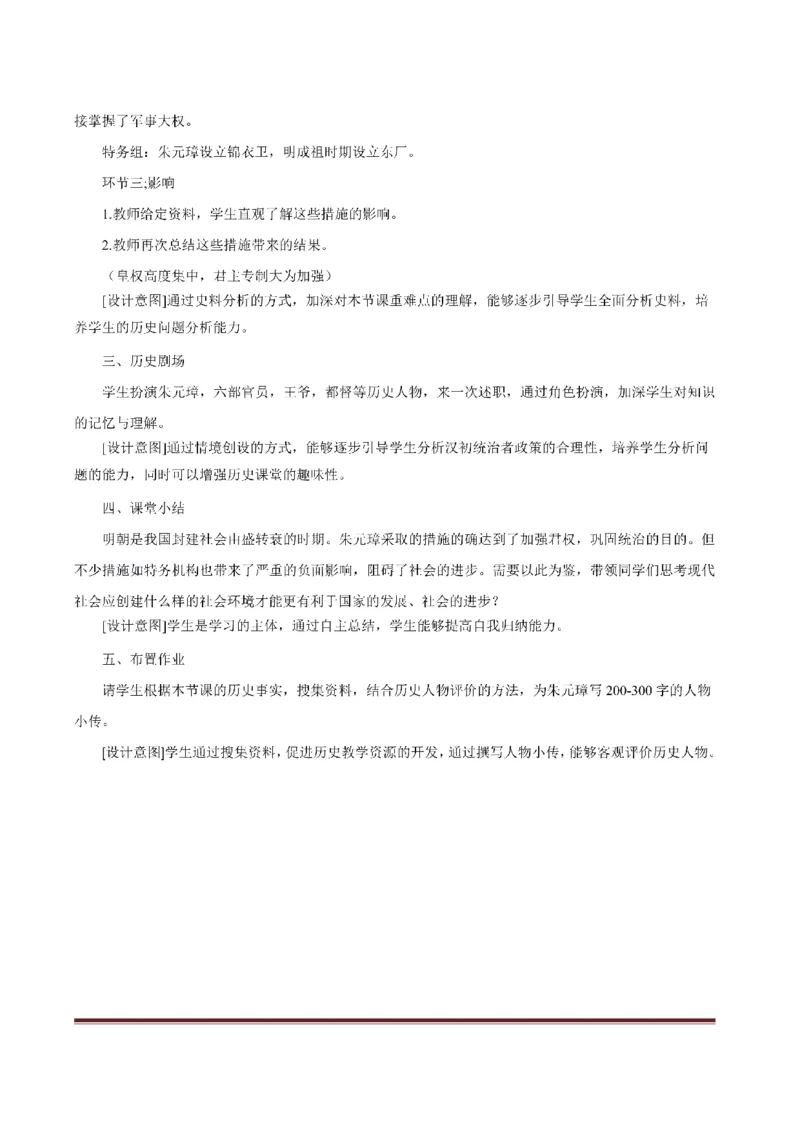 考前必背｜初中教资《历史》最全考点背诵笔记与模版，一遍上岸_4-教培资料-26年最新资料-同步更新_初中高中教资_03科三专项（进去保存报考的学科即可）