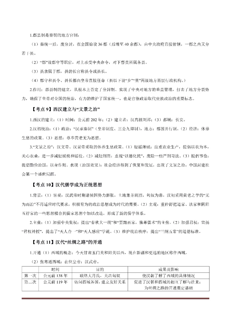 考前必背｜初中教资《历史》最全考点背诵笔记与模版，一遍上岸_4-教培资料-26年最新资料-同步更新_初中高中教资_03科三专项（进去保存报考的学科即可）