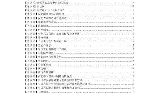 考前必背｜初中教资《历史》最全考点背诵笔记与模版，一遍上岸_4-教培资料-26年最新资料-同步更新_初中高中教资_03科三专项（进去保存报考的学科即可）