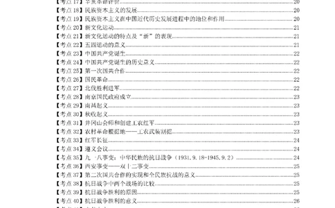 考前必背｜初中教资《历史》最全考点背诵笔记与模版，一遍上岸_4-教培资料-26年最新资料-同步更新_初中高中教资_03科三专项（进去保存报考的学科即可）