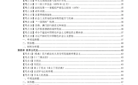 考前必背｜初中教资《历史》最全考点背诵笔记与模版，一遍上岸_4-教培资料-26年最新资料-同步更新_初中高中教资_03科三专项（进去保存报考的学科即可）