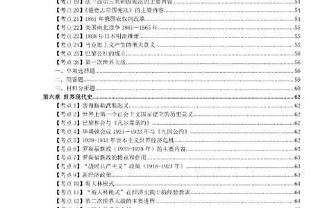 考前必背｜初中教资《历史》最全考点背诵笔记与模版，一遍上岸_4-教培资料-26年最新资料-同步更新_初中高中教资_03科三专项（进去保存报考的学科即可）