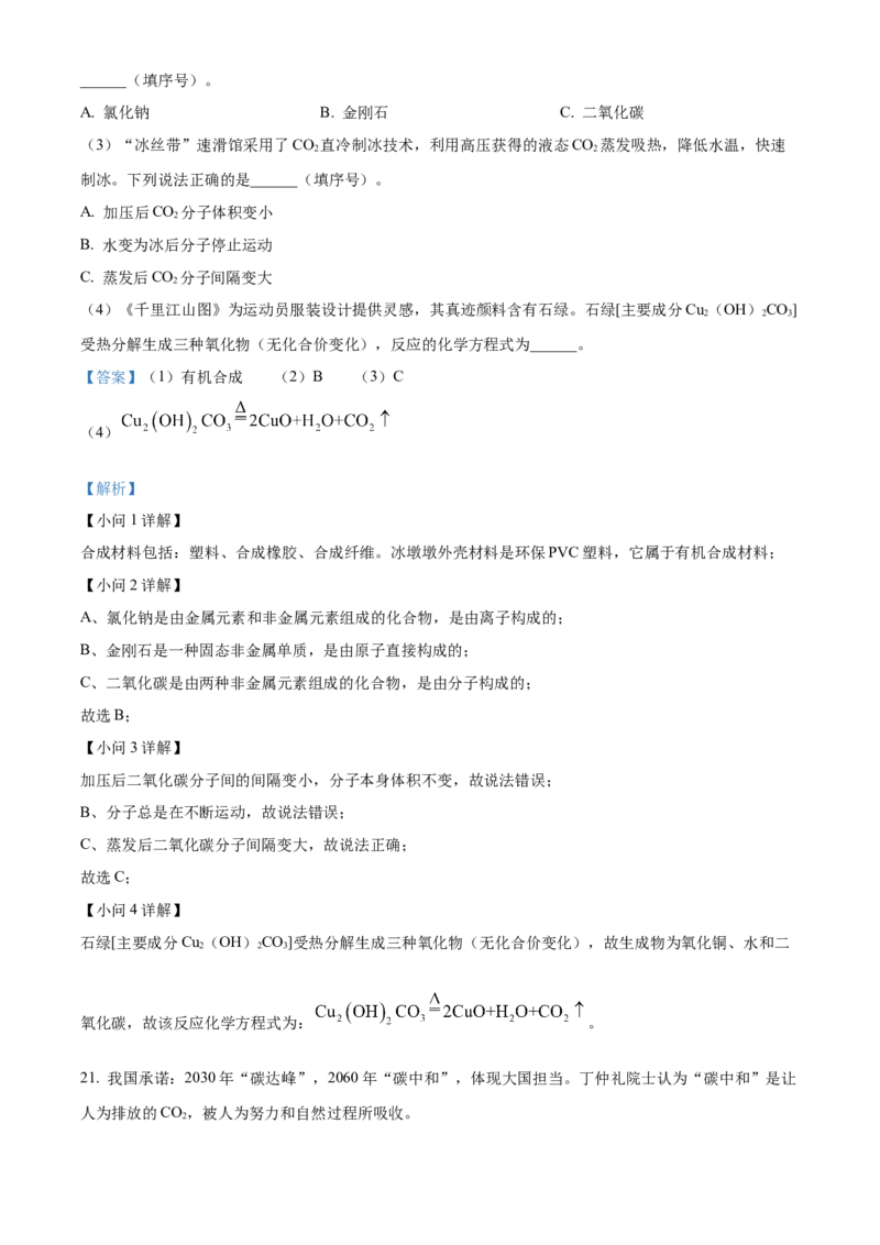 精品解析：2022年重庆市中考化学真题（A卷）（解析版）_中考真题_5.化学中考真题2015-2024年_2022年中考化学真题（127份）14