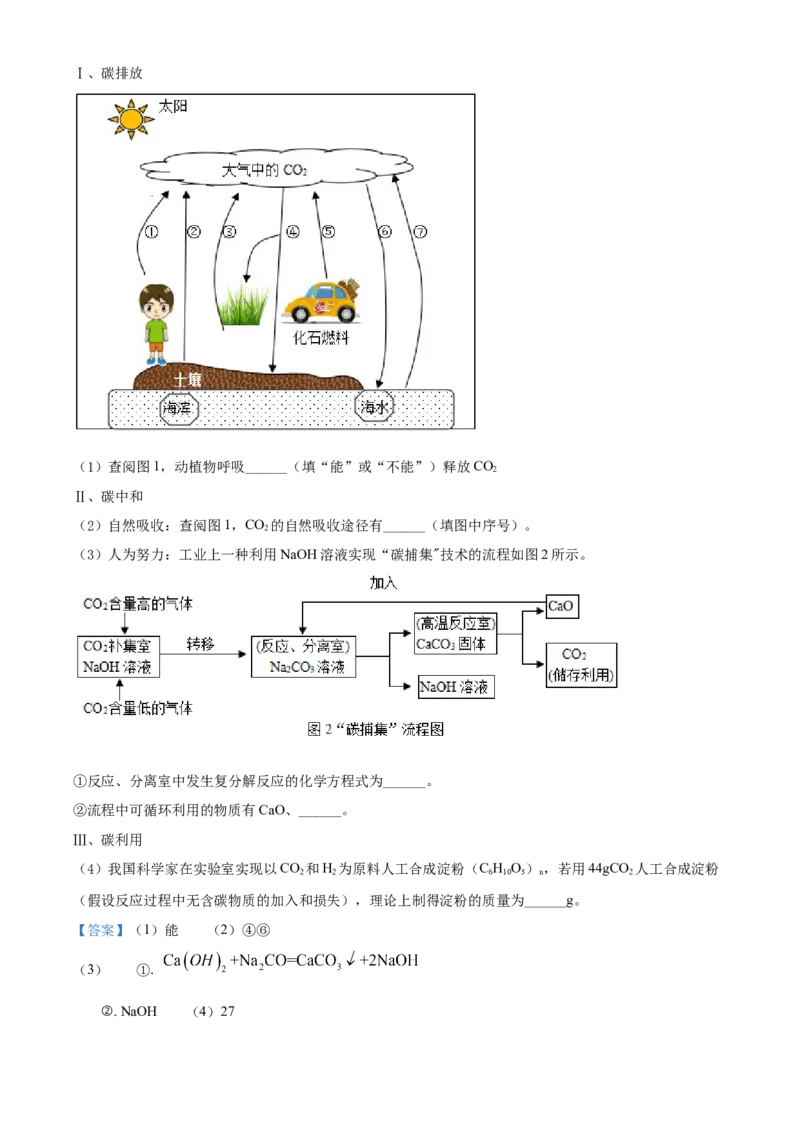精品解析：2022年重庆市中考化学真题（A卷）（解析版）_中考真题_5.化学中考真题2015-2024年_2022年中考化学真题（127份）14