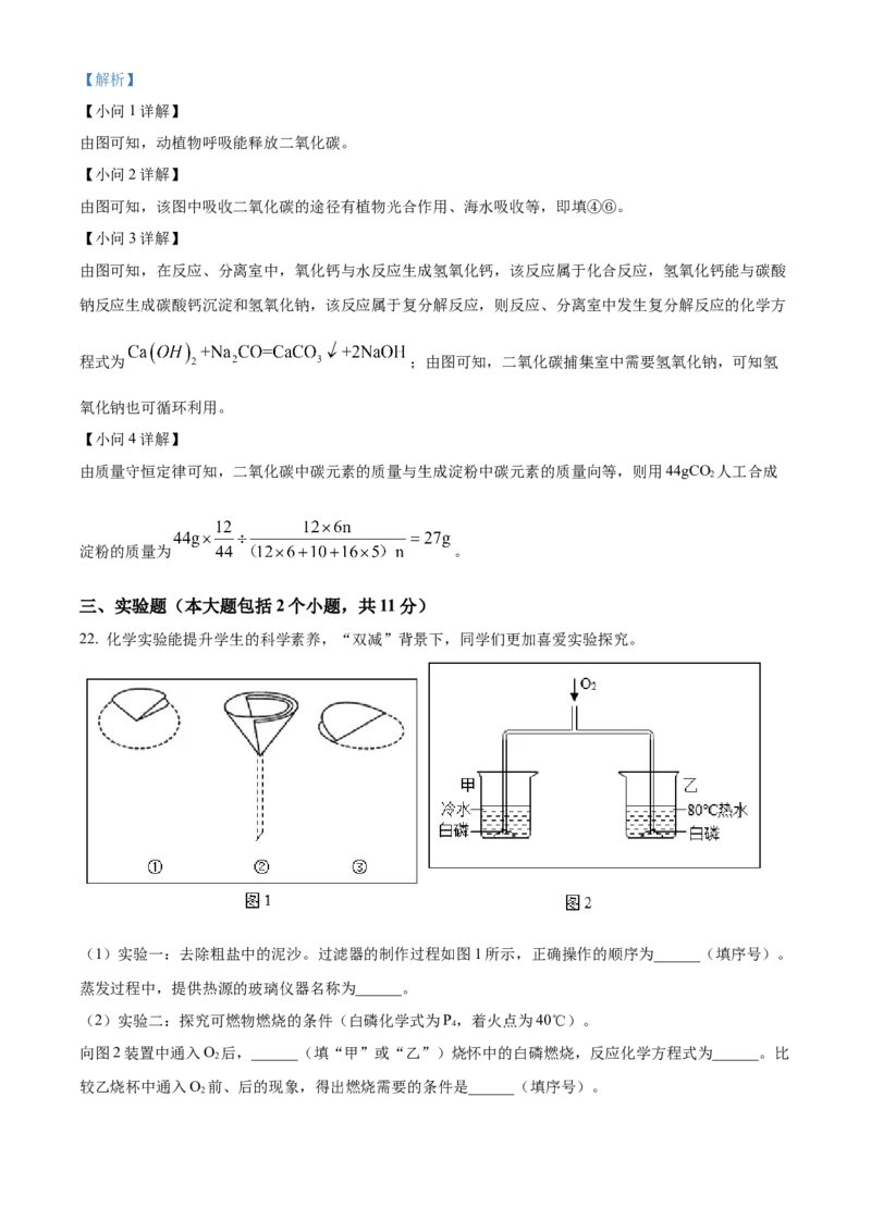 精品解析：2022年重庆市中考化学真题（A卷）（解析版）_中考真题_5.化学中考真题2015-2024年_2022年中考化学真题（127份）14