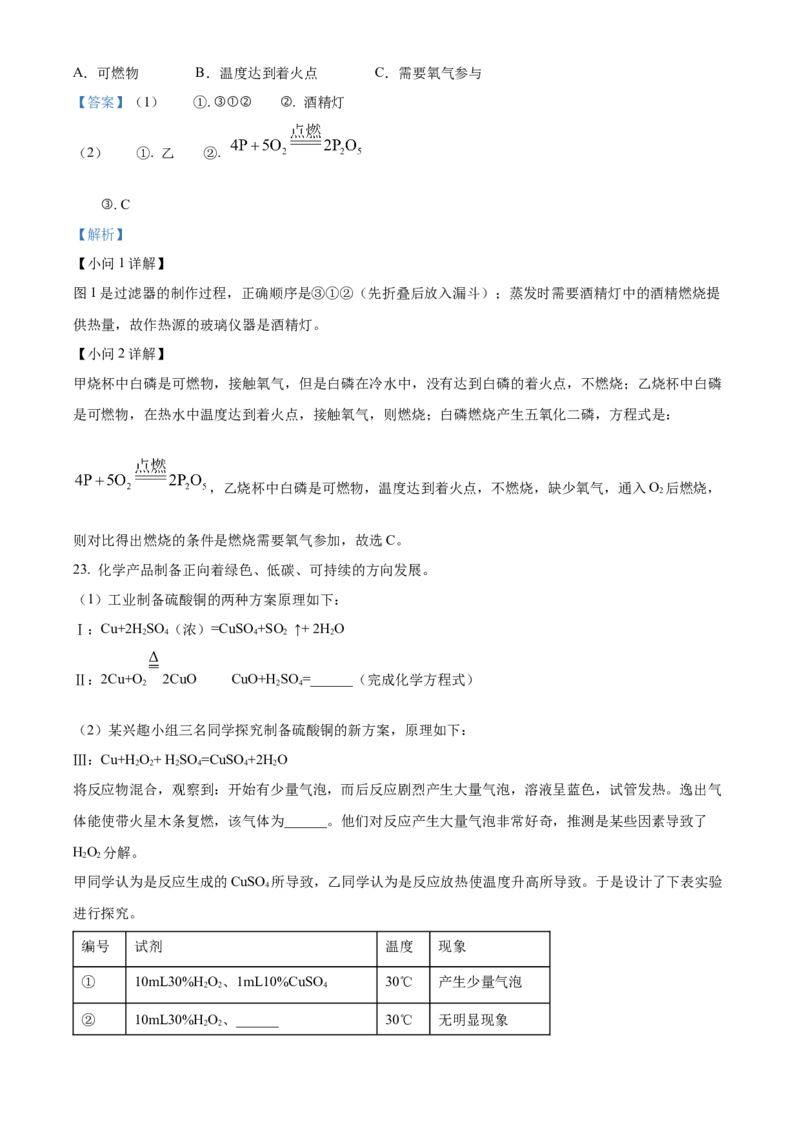 精品解析：2022年重庆市中考化学真题（A卷）（解析版）_中考真题_5.化学中考真题2015-2024年_2022年中考化学真题（127份）14