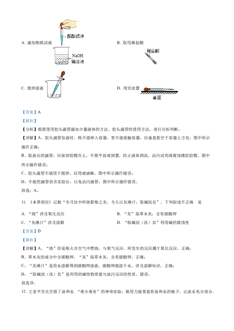 精品解析：2022年重庆市中考化学真题（A卷）（解析版）_中考真题_5.化学中考真题2015-2024年_2022年中考化学真题（127份）14