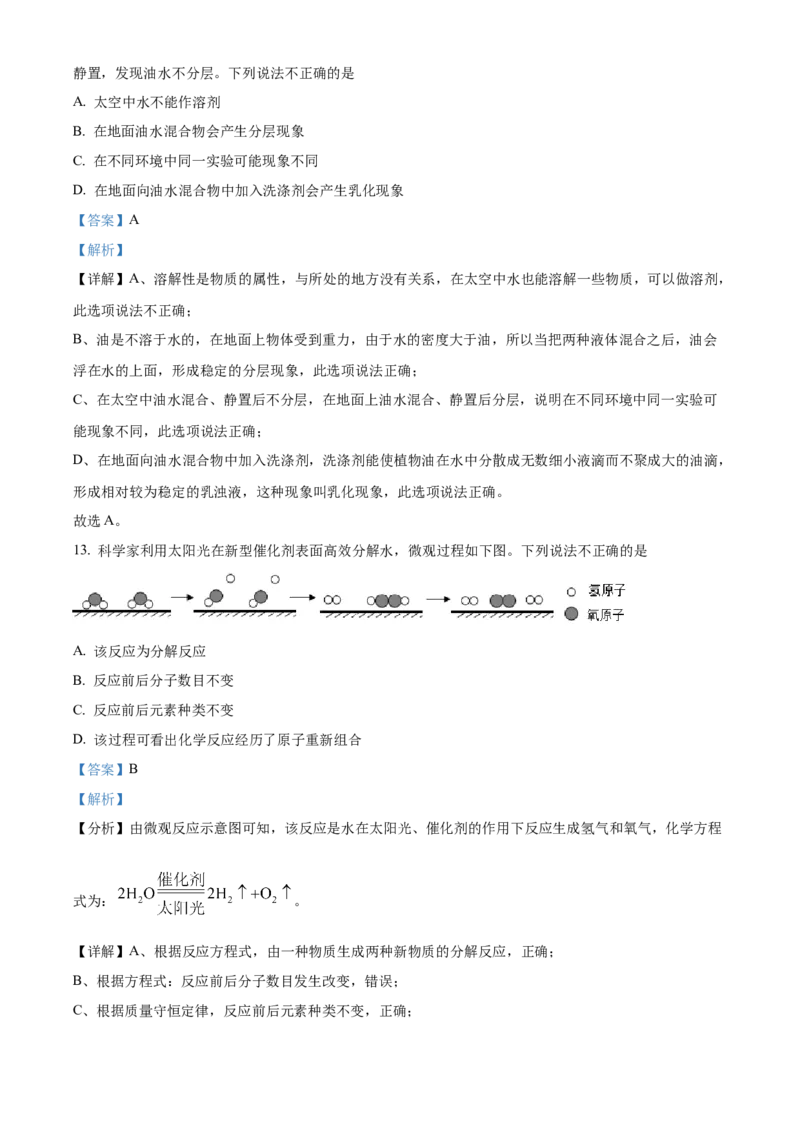 精品解析：2022年重庆市中考化学真题（A卷）（解析版）_中考真题_5.化学中考真题2015-2024年_2022年中考化学真题（127份）14