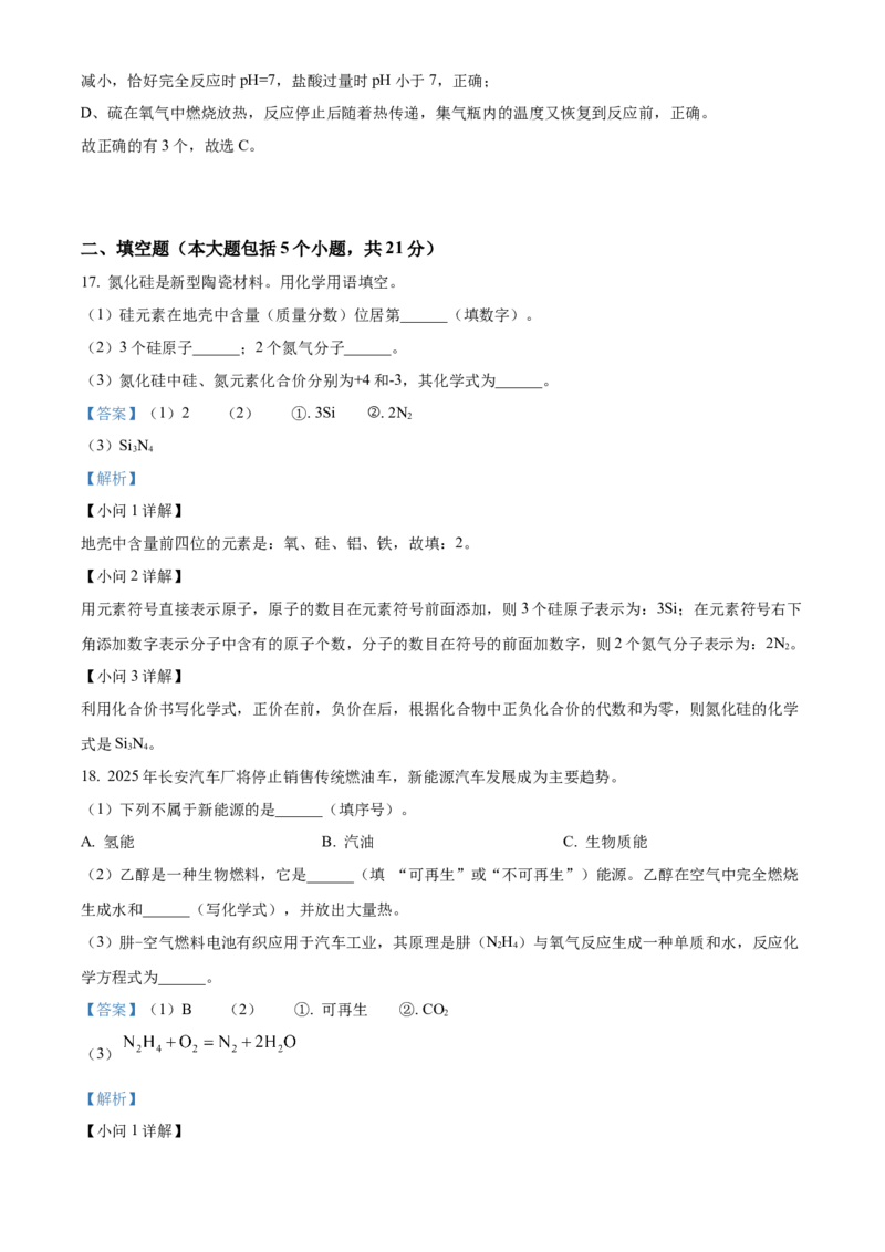精品解析：2022年重庆市中考化学真题（A卷）（解析版）_中考真题_5.化学中考真题2015-2024年_2022年中考化学真题（127份）14