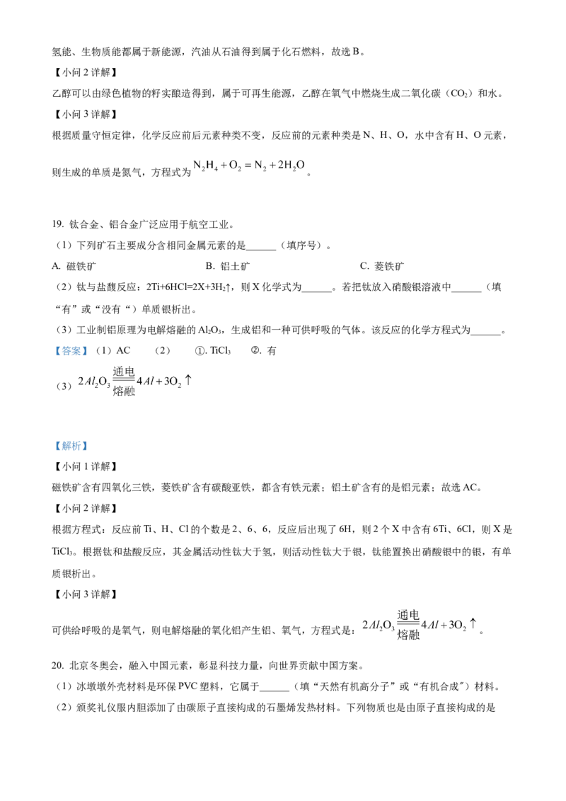 精品解析：2022年重庆市中考化学真题（A卷）（解析版）_中考真题_5.化学中考真题2015-2024年_2022年中考化学真题（127份）14