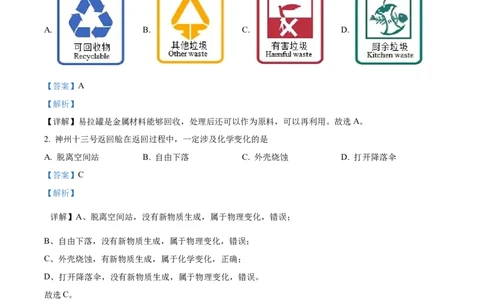 精品解析：2022年重庆市中考化学真题（A卷）（解析版）_中考真题_5.化学中考真题2015-2024年_2022年中考化学真题（127份）14