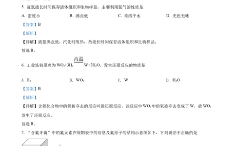 精品解析：2022年重庆市中考化学真题（A卷）（解析版）_中考真题_5.化学中考真题2015-2024年_2022年中考化学真题（127份）14