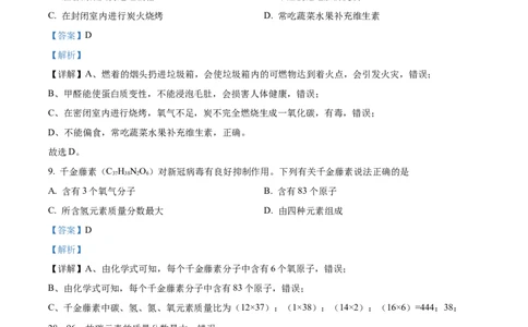 精品解析：2022年重庆市中考化学真题（A卷）（解析版）_中考真题_5.化学中考真题2015-2024年_2022年中考化学真题（127份）14