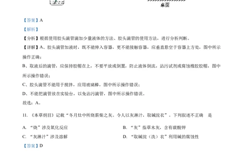 精品解析：2022年重庆市中考化学真题（A卷）（解析版）_中考真题_5.化学中考真题2015-2024年_2022年中考化学真题（127份）14