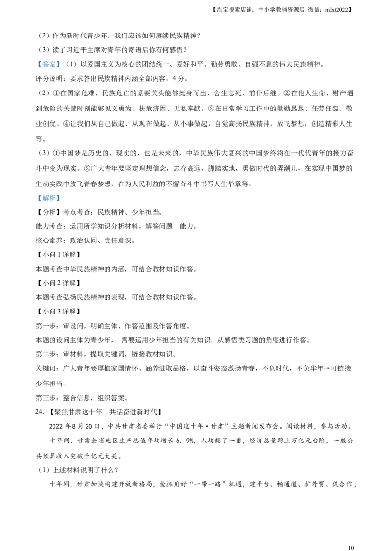精品解析：2023年甘肃省金昌市中考道德与法治真题（解析版）_中考真题_7.政治中考真题2015-2024年_2023政治真题7.20_精品解析：2023年甘肃省金昌市中考道德与法治真题
