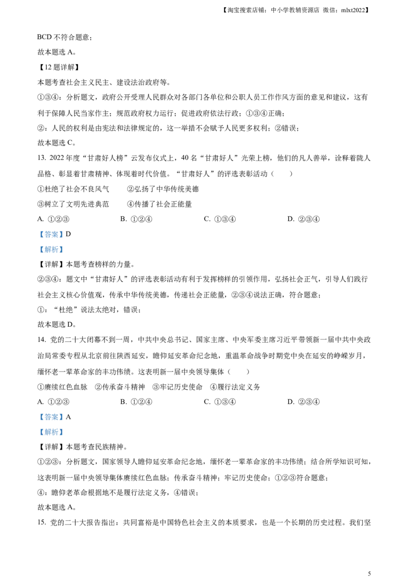 精品解析：2023年甘肃省金昌市中考道德与法治真题（解析版）_中考真题_7.政治中考真题2015-2024年_2023政治真题7.20_精品解析：2023年甘肃省金昌市中考道德与法治真题