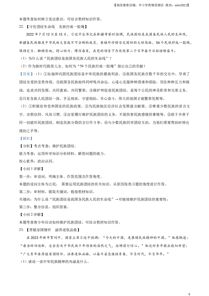 精品解析：2023年甘肃省金昌市中考道德与法治真题（解析版）_中考真题_7.政治中考真题2015-2024年_2023政治真题7.20_精品解析：2023年甘肃省金昌市中考道德与法治真题