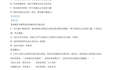 精品解析：2023年甘肃省金昌市中考道德与法治真题（解析版）_中考真题_7.政治中考真题2015-2024年_2023政治真题7.20_精品解析：2023年甘肃省金昌市中考道德与法治真题
