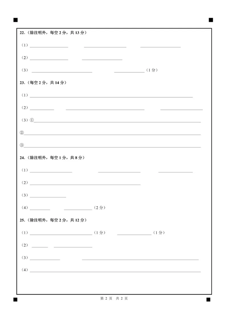 高三生物答题卡(3)_2025年12月_251208山东省济宁市兖州区2025-2026学年高三上学期期中（全科）_山东省济宁市兖州区2025-2026学年高三上学期期中生物试题（含答案）