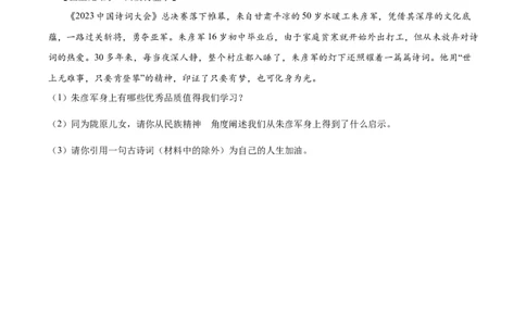 精品解析：2023年甘肃省武威市、嘉峪关市、临夏州中考道德与法治真题（原卷版）_中考真题_7.政治中考真题2015-2024年_2023政治真题7.20