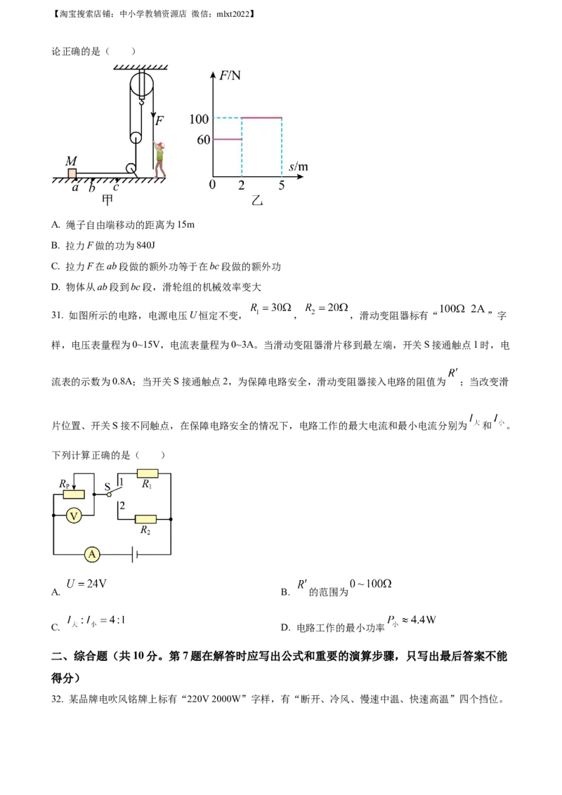 精品解析：2023年四川省成都市中考物理真题（原卷版）_中考真题_4.物理中考真题2015-2024年_2023中考物理真题7.20_精品解析：2023年四川省成都市中考物理真题