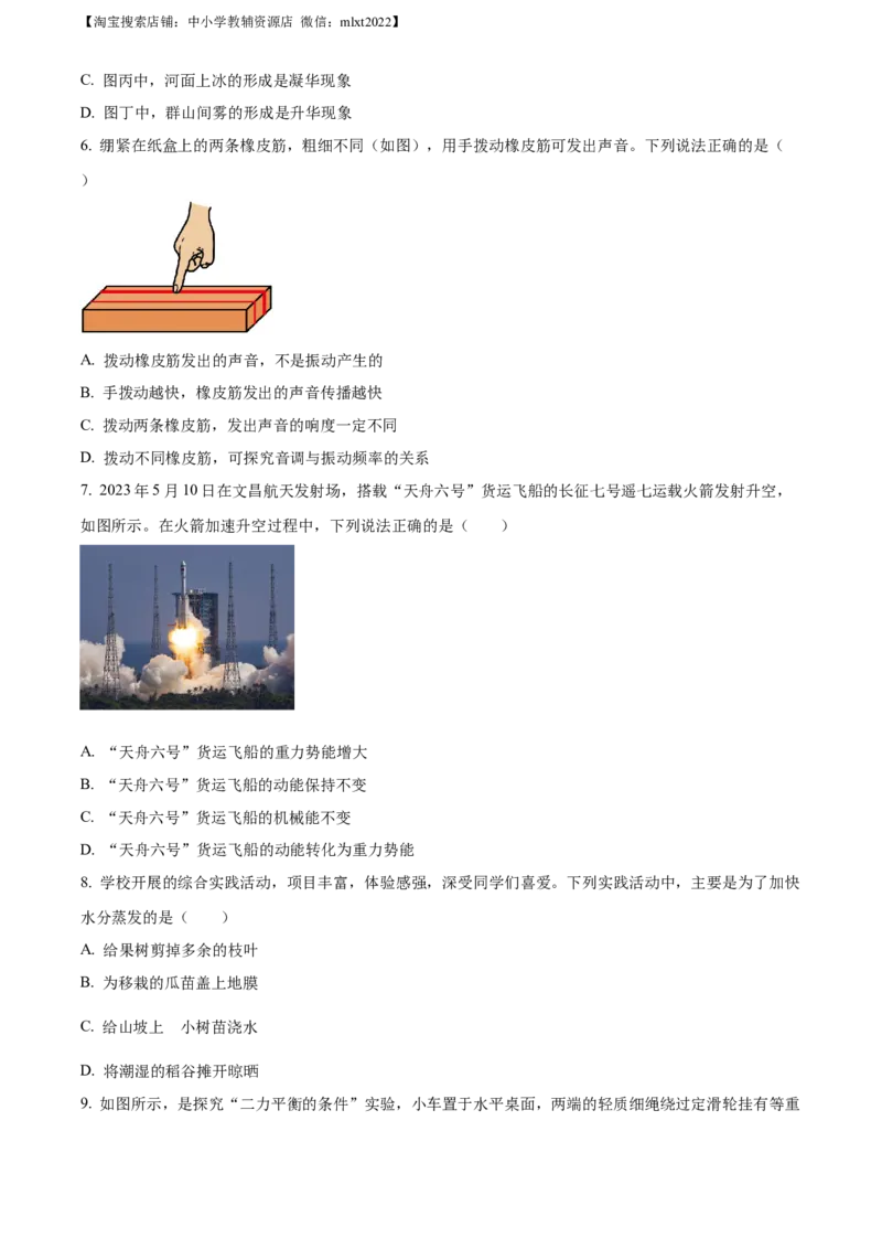 精品解析：2023年四川省成都市中考物理真题（原卷版）_中考真题_4.物理中考真题2015-2024年_2023中考物理真题7.20_精品解析：2023年四川省成都市中考物理真题